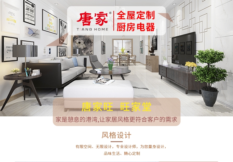 唐家全屋家具定制，給你一個健康綠色的家