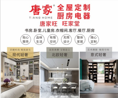 唐家整體櫥柜，給您打造環(huán)保家具